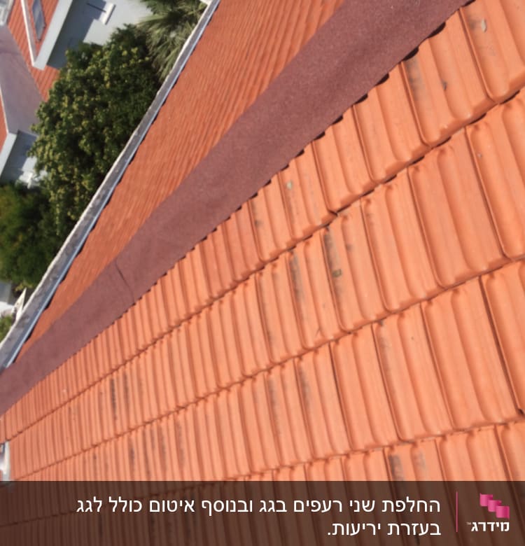 גג רעפים כתומים עם פס איטום חום